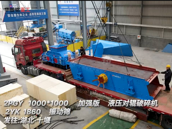2PGY1010型加強版液壓對輥制砂機發(fā)往湖北十堰