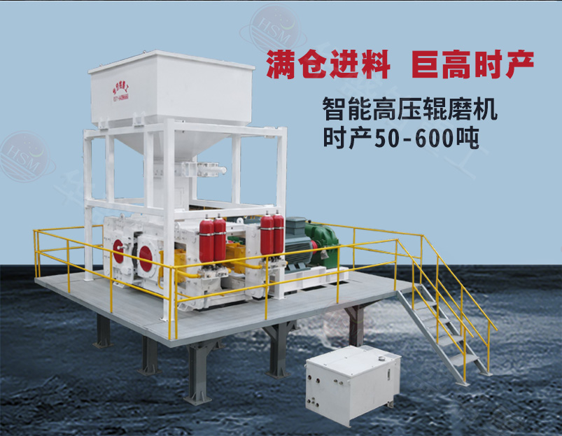 高壓輥磨機(jī) 高壓輥磨-800×620_02